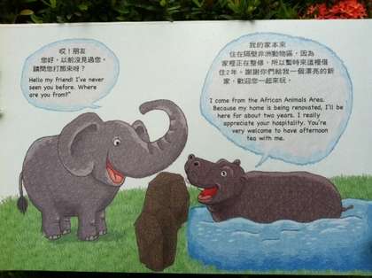 台北木栅动物园设计大象河马对话大陆口音引围观