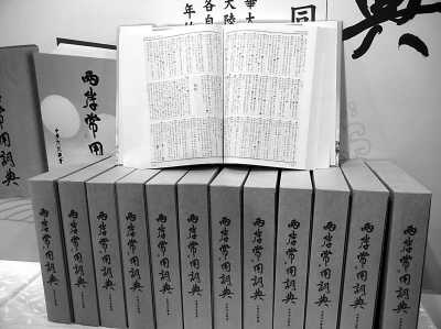 马英九不知“给力”怎么办?查《两岸常用词典》