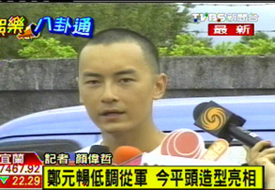 台湾艺人郑元畅低调从军平头造型亮相(图)