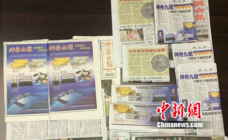 图:大洋金币在台推介“神舟九号”金银藏品系列