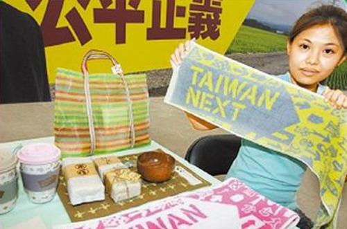 台行政机构禁政党投资营利和贿选各党意见不同
