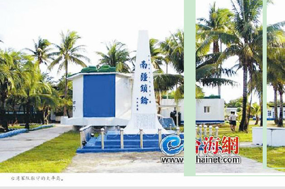 评论:南海太平岛问题台湾可以有更多作为