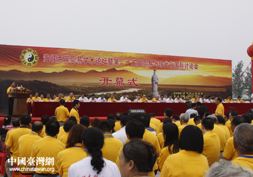 海峡两岸周易学术论坛在河南安阳举行(图)