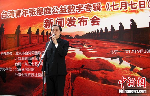 台湾青年音乐人在北京发布公益专辑纪念九一八