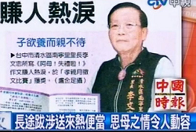 台湾老里长作文怀念母亲道尽思母之情感人肺腑