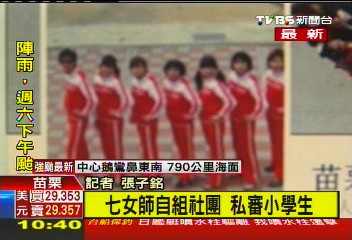 台一间学校7女教师自组社团气走校长私审小学生
