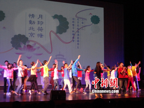 首都高校港澳台侨学生中秋联欢(图)