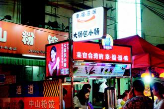 台湾小吃大陆畅销夜市摊贩纷赴大陆淘金