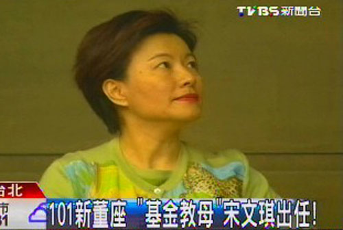 台北101新董事长由“基金教母”宋文琪出任(图)