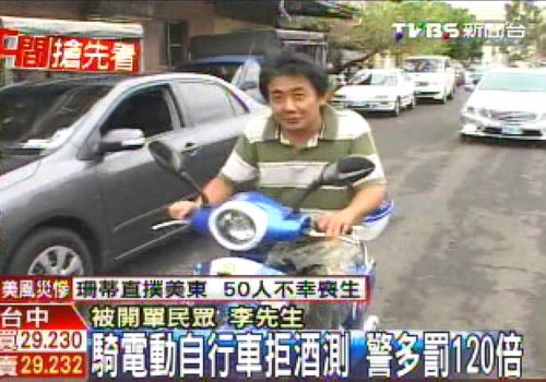男子骑电动车拒酒测被警察开出120倍罚单