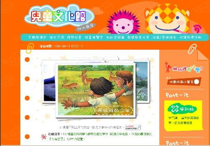 台湾文化部门把关不严旗下儿童网站现色情图画