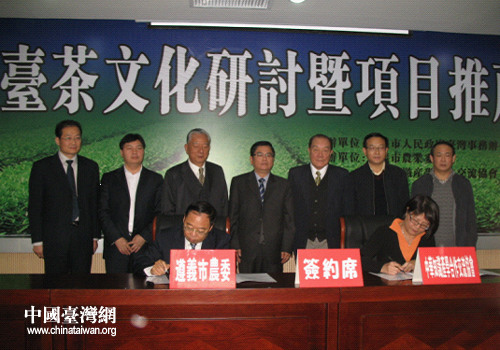 遵台两地达成农业战略合作框架协议