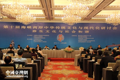 海峡两岸中华传统文化与现代化研讨会届满十年