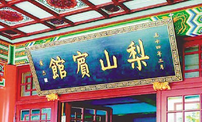 游览台湾:“蒋”字招牌成卖点