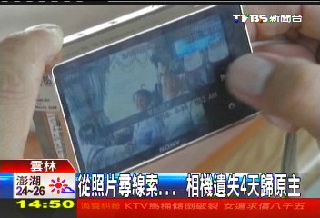 台湾警察从相片中找失主“相机”流浪百公里归原主