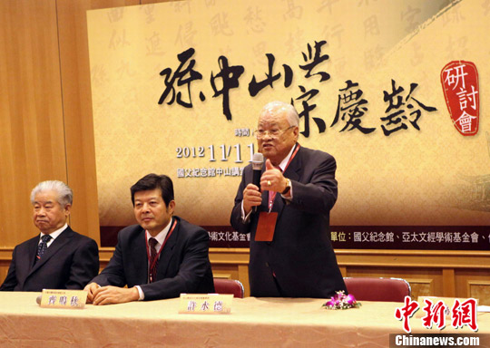 “孙中山与宋庆龄”研讨会首次在台湾举办