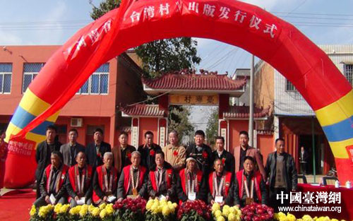 《河南有个“台湾村”》一书举行发行仪式