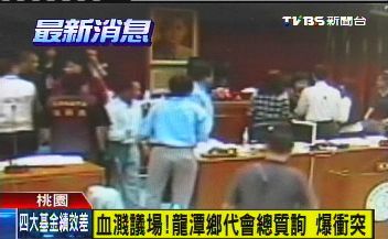 质询爆冲突台湾乡长议员大打出手血染会场(图)
