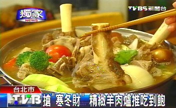 台湾人冬天爱吃羊肉火锅天一冷羊肉就涨(图)