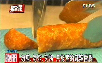 麻辣香肠很霸道:勿煎勿炸勿烤只能蒸(图)