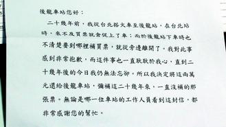 台湾一火车站点收到2万元旅客为20年前百倍补票
