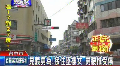 男子见义勇为冲上前接跳楼女子所幸只伤腰椎