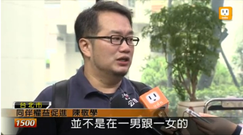 不生育不能结婚?台学者法庭激辩力挺同性恋婚姻