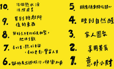 台湾流行“小确幸”:大家都可以做幸福的人(图)