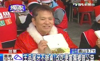 经济不景气台湾餐饮龙头企业年会吃盒饭(图)