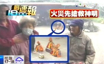花莲突发火灾阿公阿嬷不救财先救神明牌位