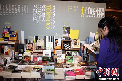 台湾诚品书店发布畅销书排行榜莫言作品未上榜
