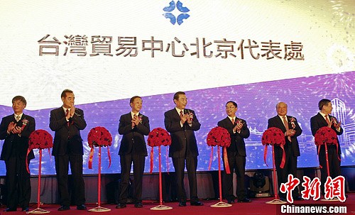台湾贸易中心北京代表处设立