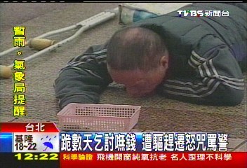 台乞丐跪数天未讨到钱遭驱赶迁怒咒骂警察被捕