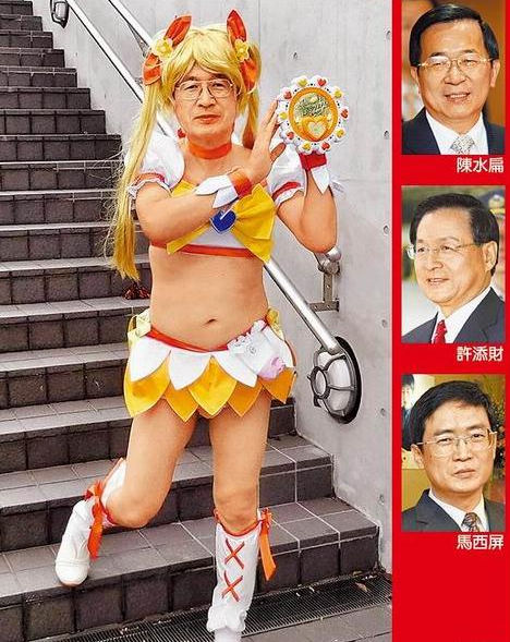 山寨陈水扁扮演女战士网友呼“阿扁何时逃狱了”