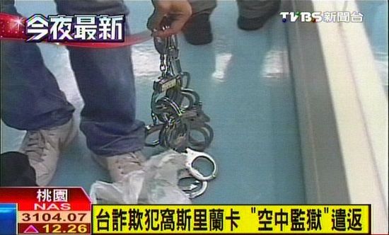 台湾96名诈骗犯斯里兰卡行骗大陆被遣返回台