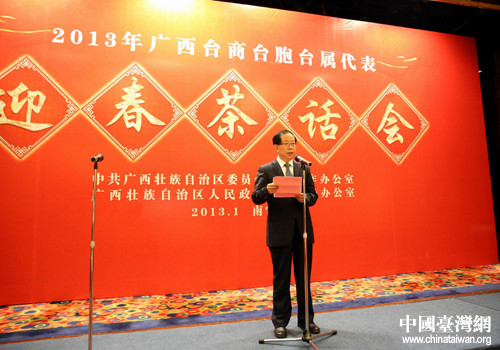 广西召开台胞迎春茶话会总结台广经贸成果