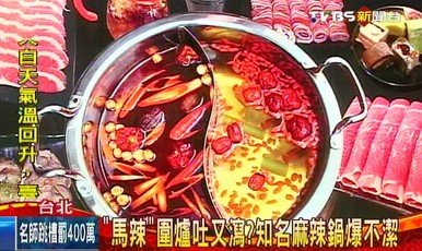 过年吃火锅上吐下泻台湾知名火锅店爆食物中毒