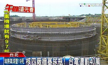 台湾核电厂墙壁内塞尿瓶疑系工人施工时小解
