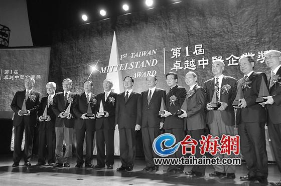 台评出10家卓越中坚企业树立中小企业学习标杆