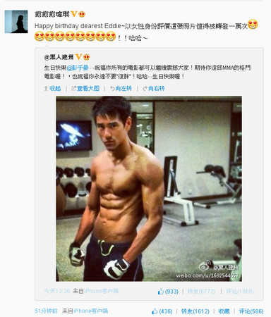 彭于晏裸身秀身材范玮琪:值得转发1万次(图)