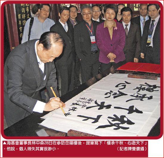 林中森:进行两岸交流工作重点并非个人得失