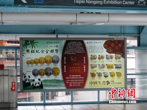 台湾大洋金币全方位推介人行发行蛇年纪念金银币