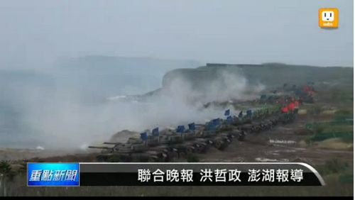 台军汉光演习实弹预演壮观场面曝光(图)(2)