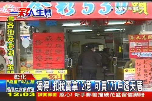 台15亿彩票1人独得相当于中奖者工作4500多年