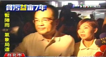 涉贪获轻判7年4月林益世“忘形大笑”(图)
