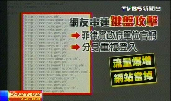 台湾网民发起“键盘攻击”菲律宾总统府官网瘫痪