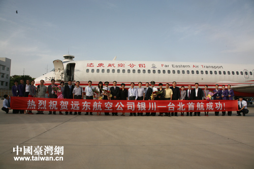 银川-台北定期航班首航台湾远东航空进驻宁夏