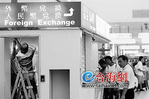 人民币走向全球台北争主港厦门当辅港