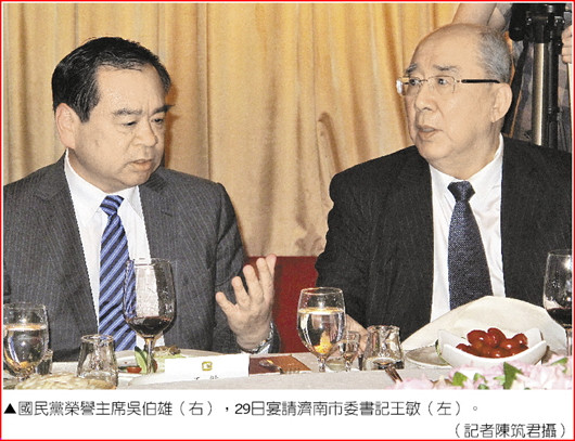 济南市委书记首次访台吴伯雄接风与老友相见欢
