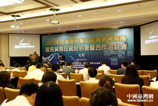 台业者进京考察期待两岸服贸协议释放新利基